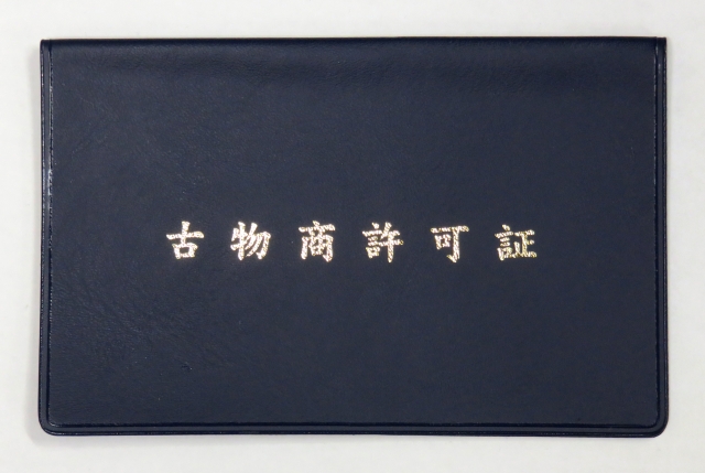 古物情報管理